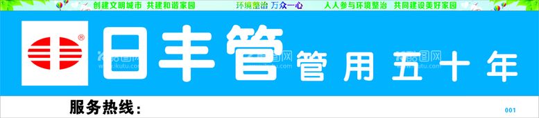 编号：22470910311856174799【酷图网】源文件下载-日丰管围挡