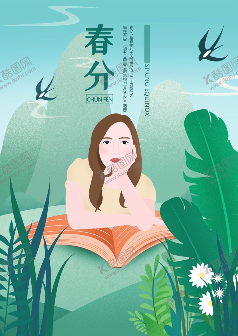 编号：39894405040719068018【酷图网】源文件下载-创意卡通插画图案