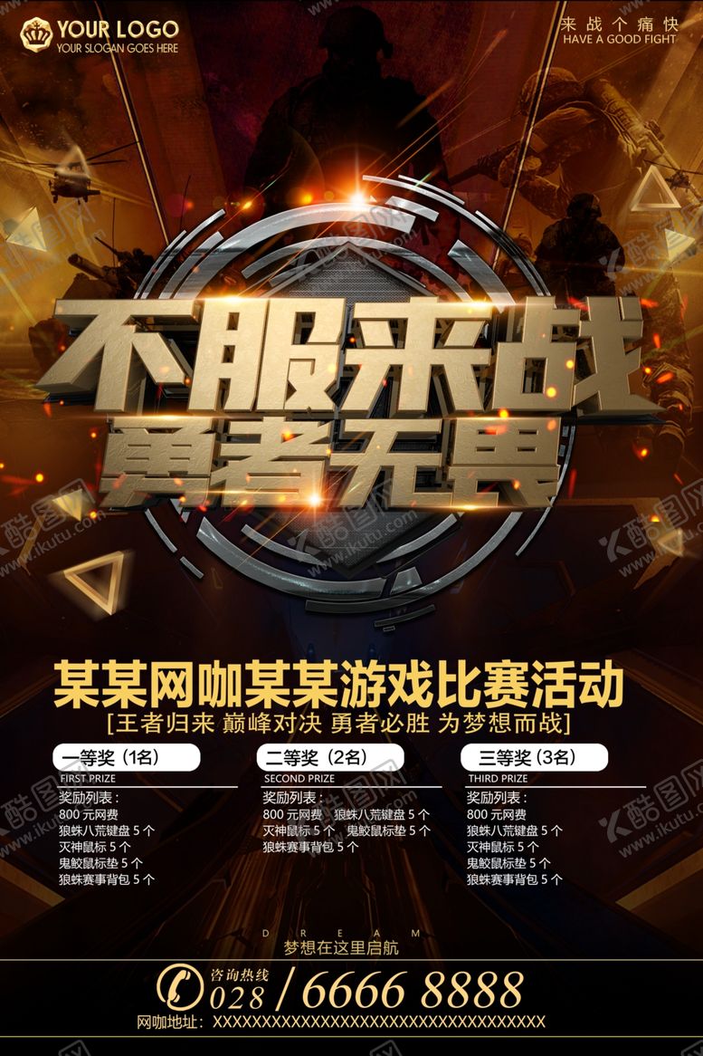 编号：71922806250144447764【酷图网】源文件下载-电竞争霸