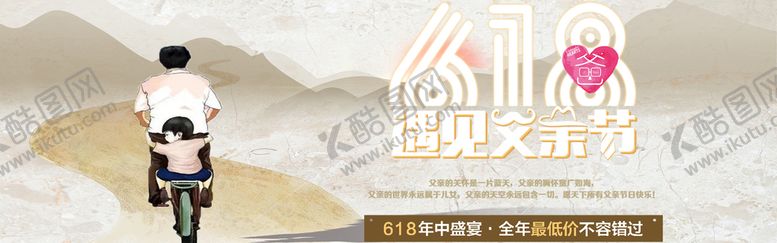 编号：95034710111546424250【酷图网】源文件下载-618遇见父亲节