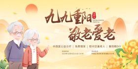 重阳节夕老年人老人
