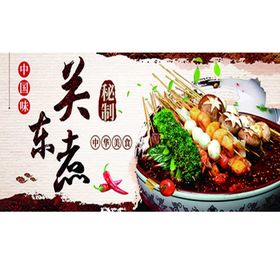 围炉串串香