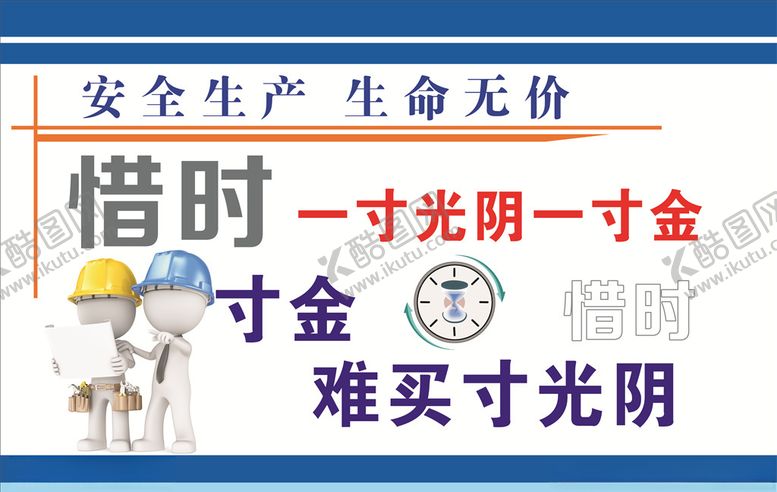 编号：49974709160159109316【酷图网】源文件下载-安全生产标语