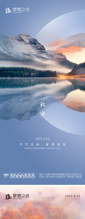 秋分节气海报