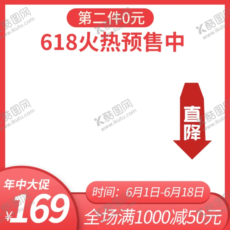 编号：90527102212134034755【酷图网】源文件下载-红色主图