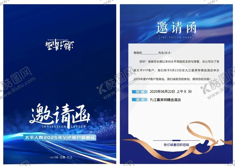 编号：83324307021548128129【酷图网】源文件下载-蓝色商务风邀请函模板