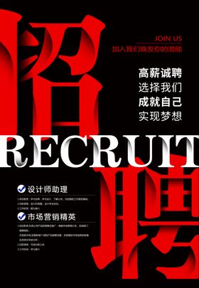 招聘展架毕业会启示