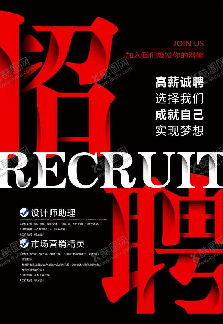 编号：67615501260100572045【酷图网】源文件下载-招聘