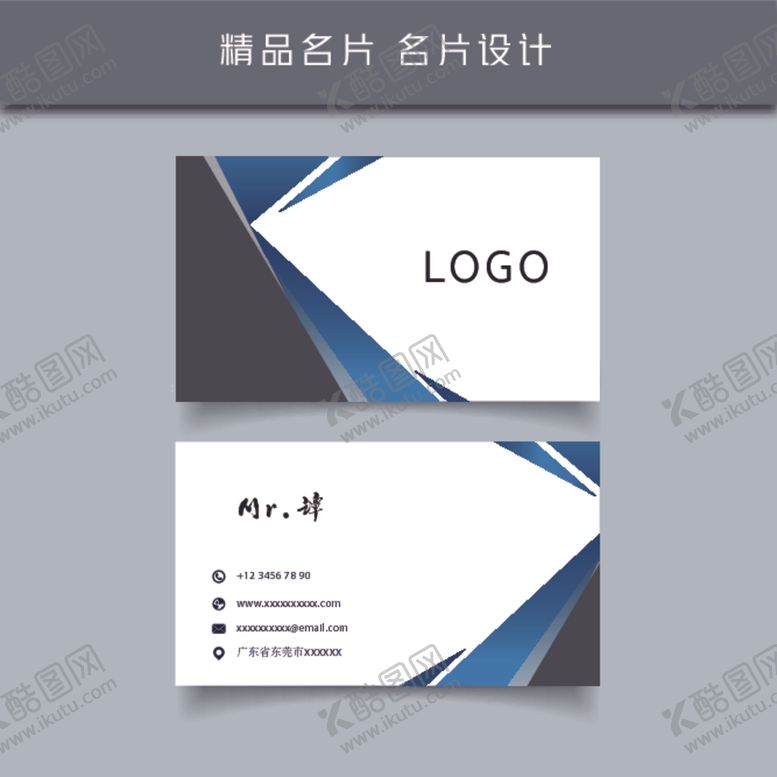 编号：68837807070210306772【酷图网】源文件下载-名片模板名片设计名片图片