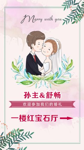 手绘婚礼迎宾指引牌