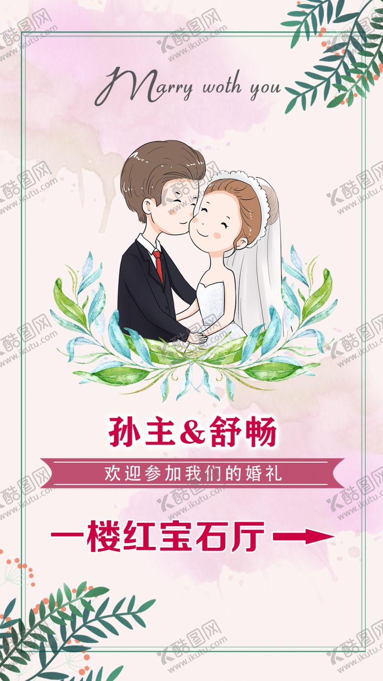 编号：10042505160050481589【酷图网】源文件下载-婚礼迎宾指引