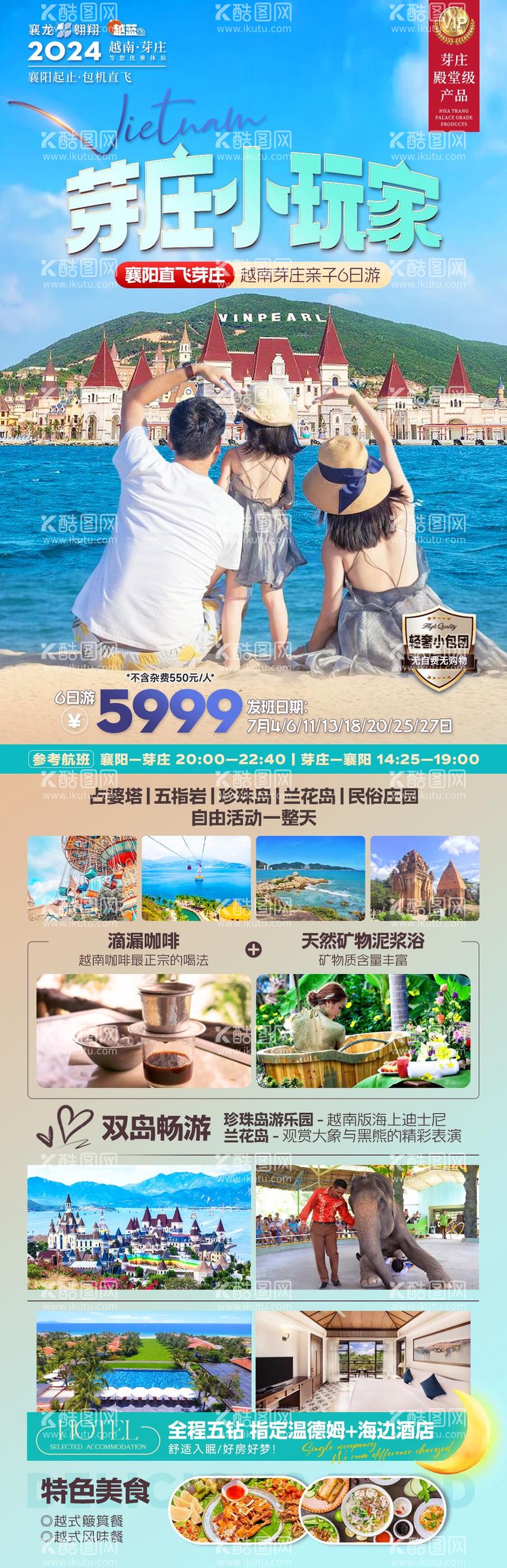 编号：90905612030635388235【酷图网】源文件下载-芽庄亲子旅游海报