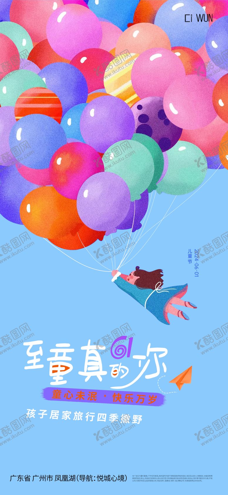 编号：89381305222033225711【酷图网】源文件下载-儿童节