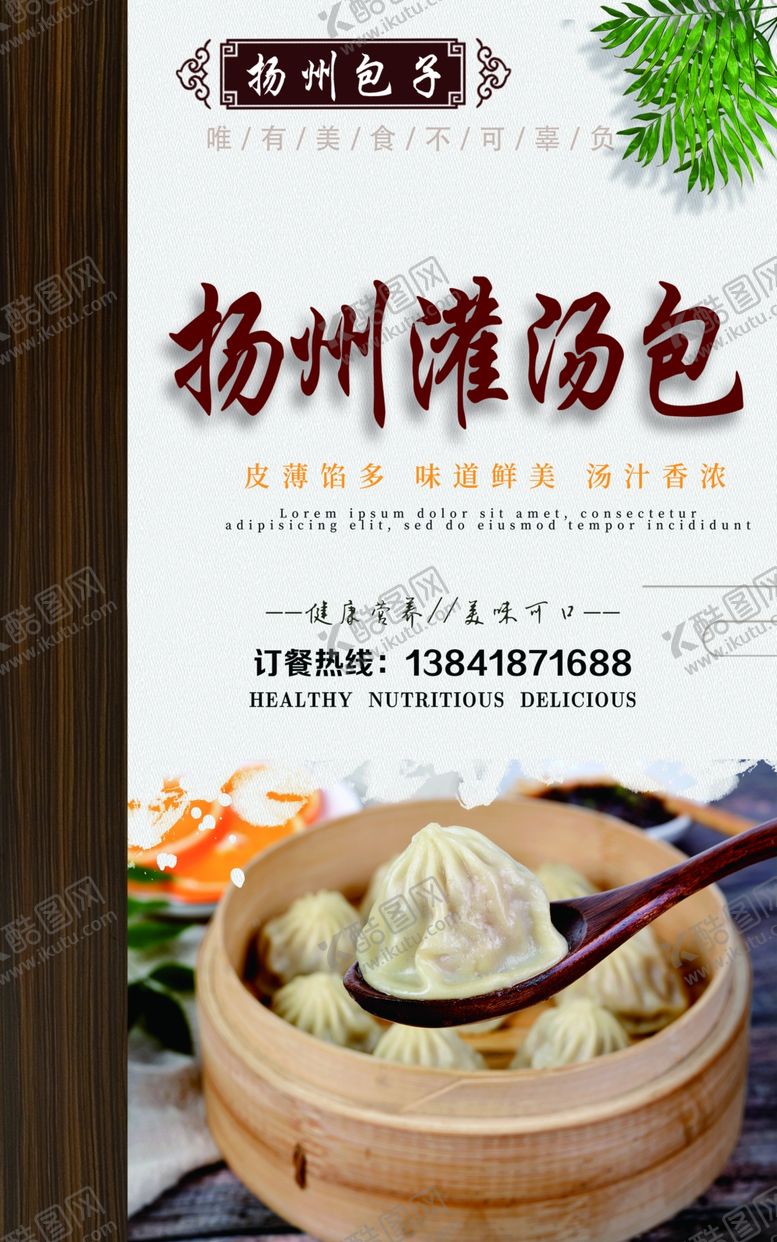 编号：12756709260305598136【酷图网】源文件下载-包子画