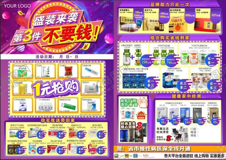 编号：72144710311447143336【酷图网】源文件下载-盛装来袭 第三件不要钱