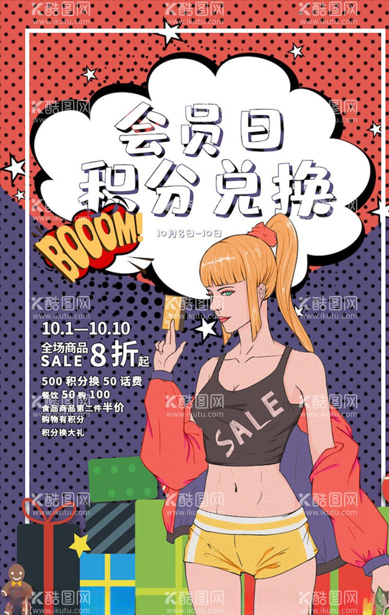 编号：80661603210650252216【酷图网】源文件下载-创意漫画