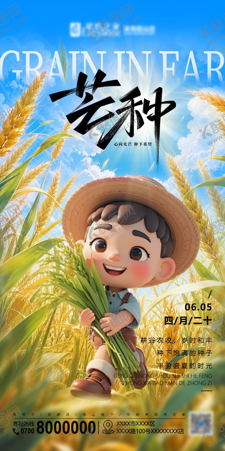 编号：21361305302352196520【酷图网】源文件下载-芒种节气海报