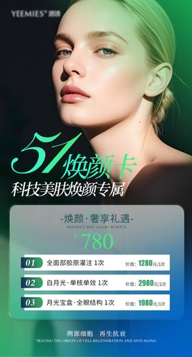 医美五一焕颜卡海报