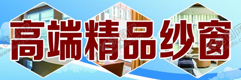 编号：96024109291701567930【酷图网】源文件下载-高端精品纱窗