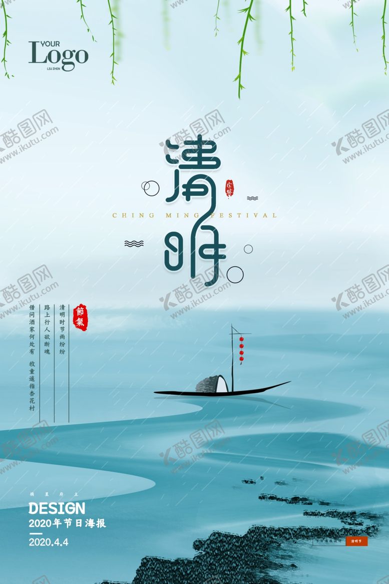 编号：99150110311116047006【酷图网】源文件下载-清明节促销清明祭祖图片