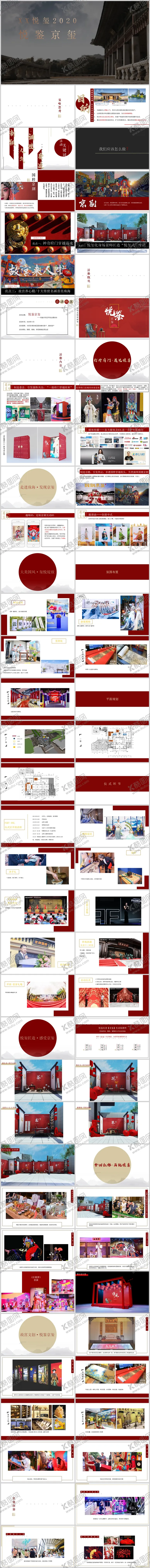 编号：37139811210419559360【酷图网】源文件下载-地产国风示范区活动方案PPT