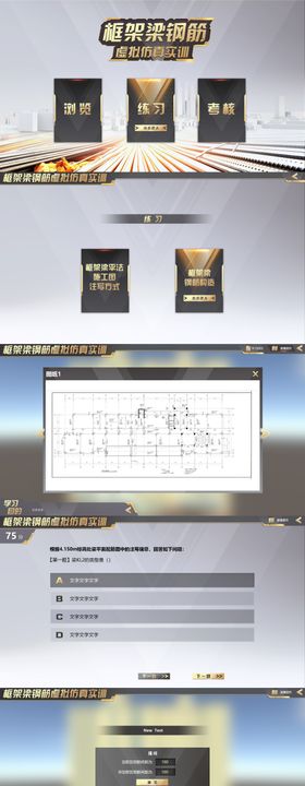 高校课程钢筋虚拟仿真实训UI设计