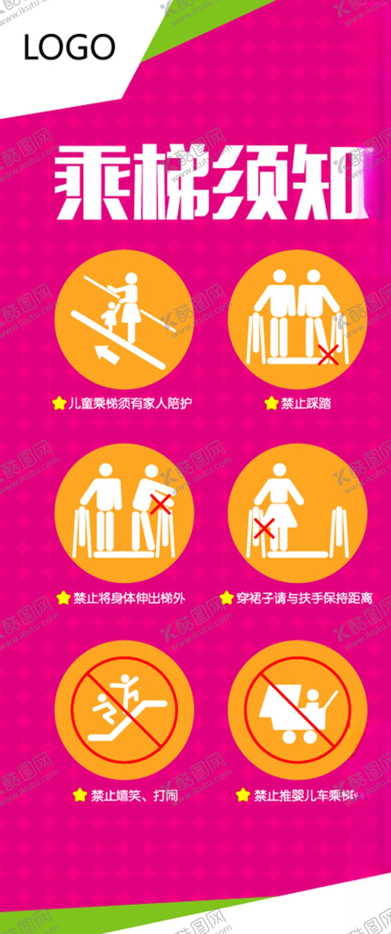 编号：21083005040646221678【酷图网】源文件下载-乘梯须知
