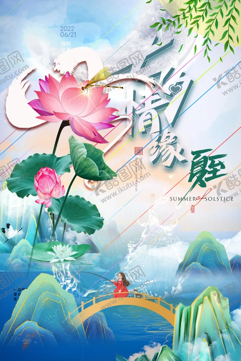 编号：95708006110919584798【酷图网】源文件下载-夏至