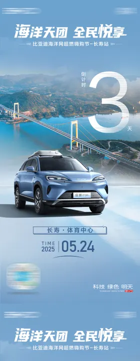 汽车倒计时海报