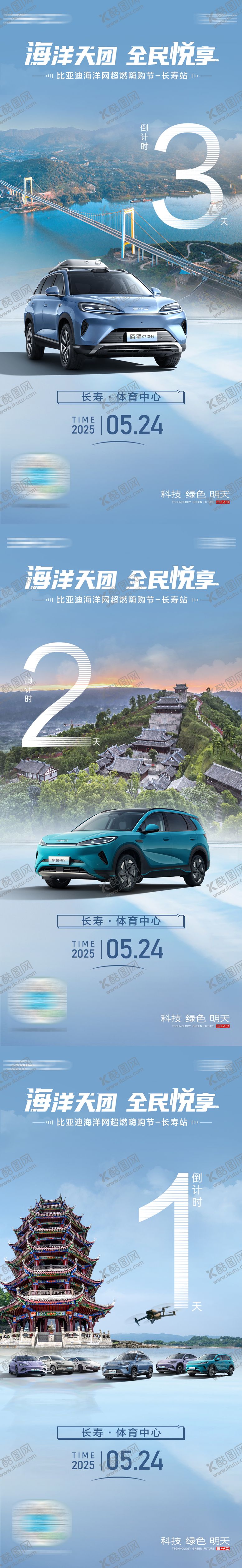 编号：60235908022322559353【酷图网】源文件下载-汽车倒计时海报
