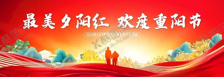 编号：95508202240002069995【酷图网】源文件下载-重阳节背景夕阳红