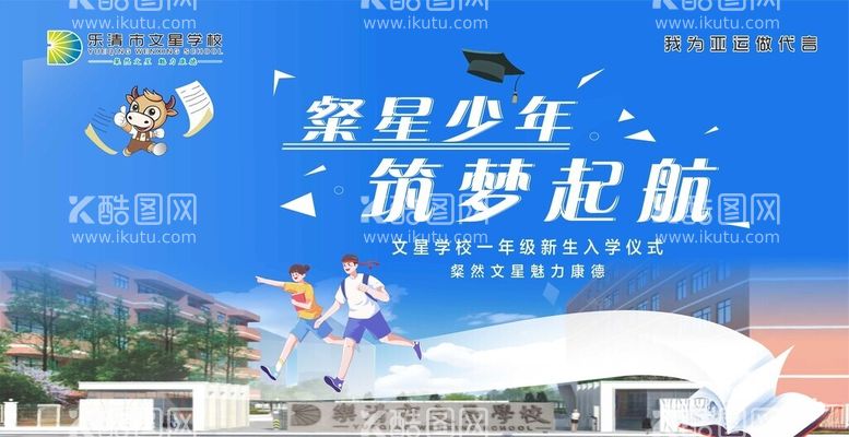 编号：81627612211554072768【酷图网】源文件下载-开学幕布背景