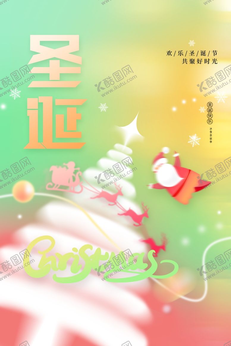 编号：34325302030056561355【酷图网】源文件下载-圣诞节