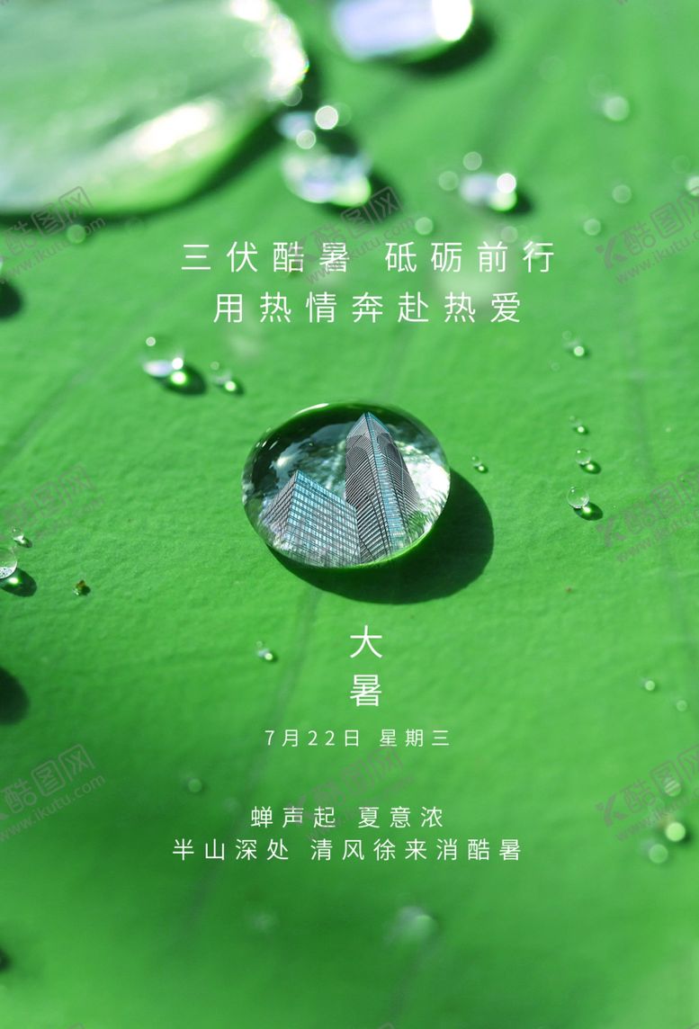 编号：81371309202050095130【酷图网】源文件下载-大暑