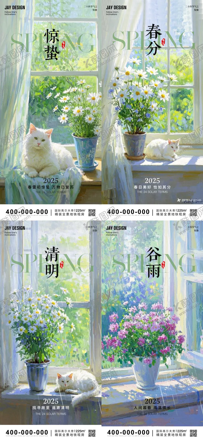 编号：82980403020227109289【酷图网】源文件下载-惊蛰春分清明谷雨节气海报