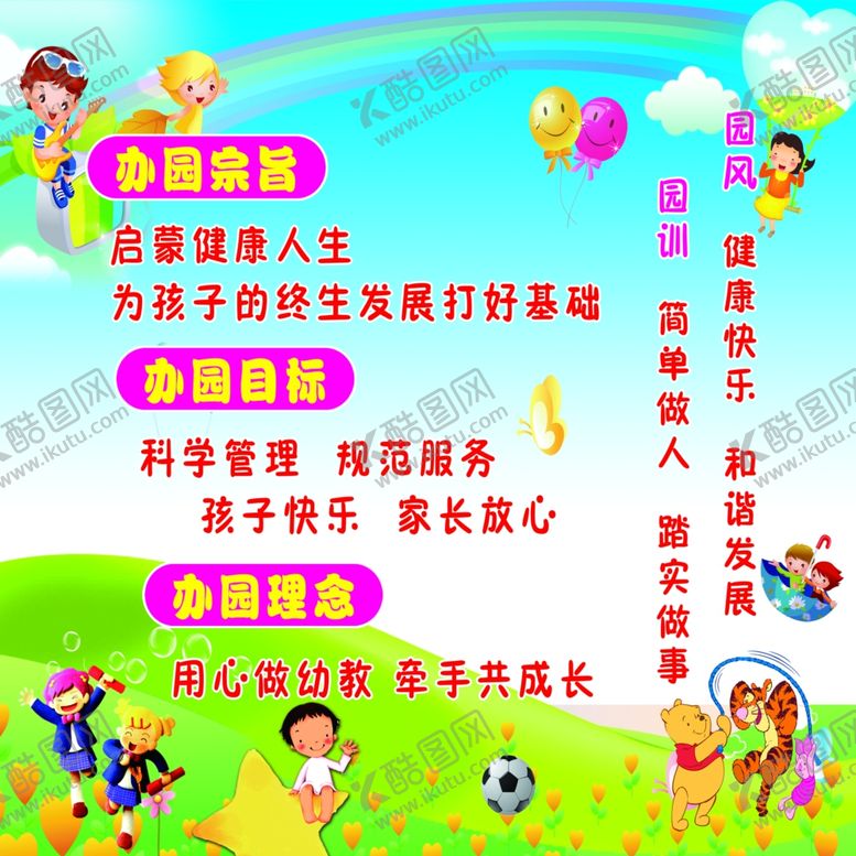 编号：80816910101453445541【酷图网】源文件下载-幼儿园版面
