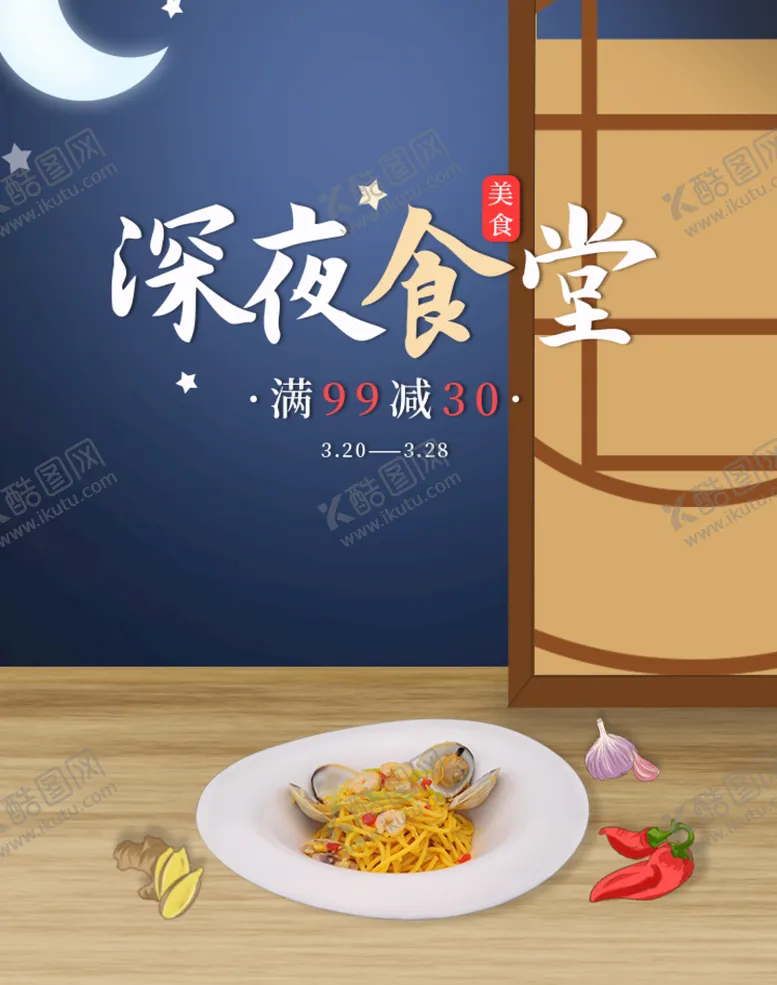 编号：43029809180118280351【酷图网】源文件下载-深夜食堂