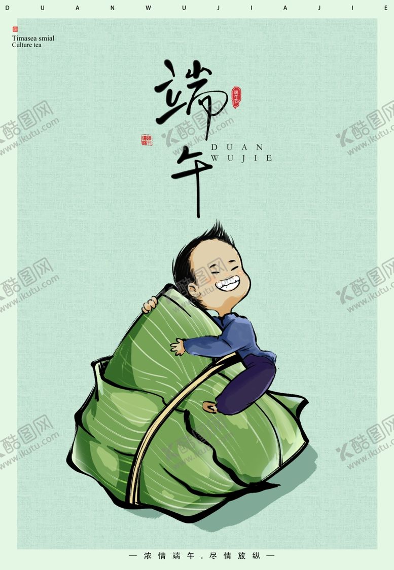 编号：49936107090618332592【酷图网】源文件下载-端午节