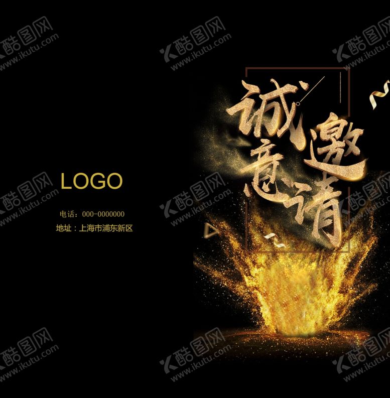 编号：62412507061454495787【酷图网】源文件下载-邀请函