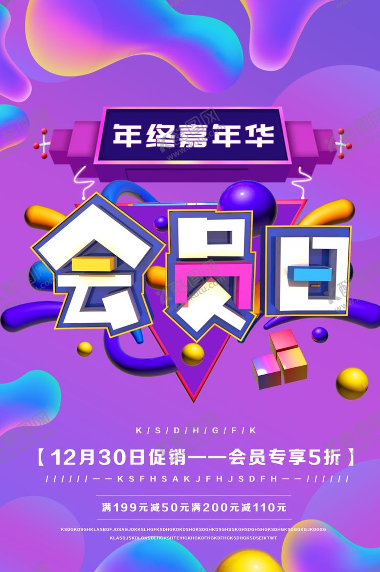 编号：87899509162022367880【酷图网】源文件下载-会员日设计