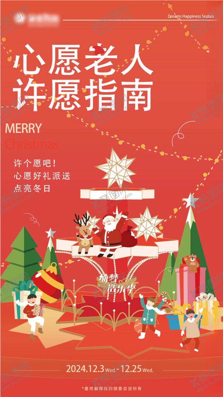 编号：84585101290717231424【酷图网】源文件下载-圣诞节海报