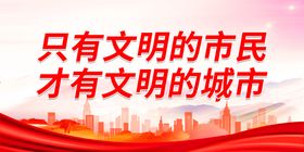 只有文明的市民才有文明的城市