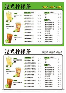 柠檬茶菜单