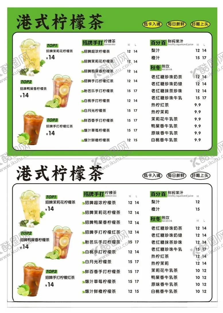 编号：89091404212036255316【酷图网】源文件下载-柠檬茶菜单