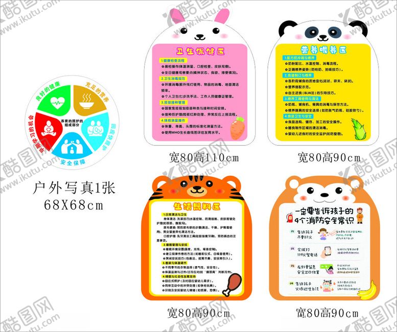 编号：17959604291510525235【酷图网】源文件下载-幼儿园卡通动物背景墙