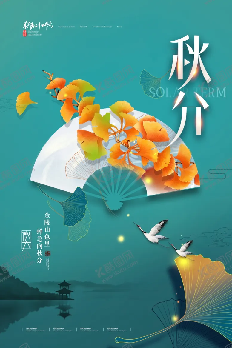 编号：29728402221936332796【酷图网】源文件下载-秋分