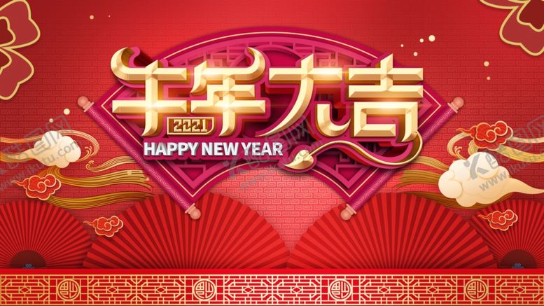 编号：99254805031611228415【酷图网】源文件下载-牛年
