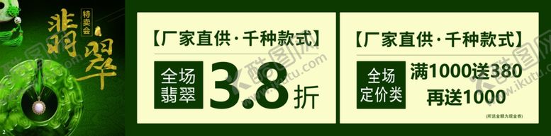 编号：93744005142045089495【酷图网】源文件下载-翡翠特卖会