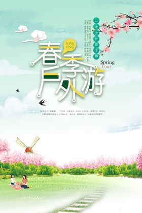 户外游