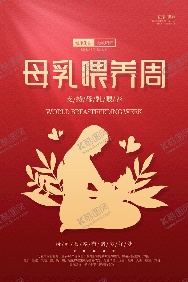 编号：49037510081358013096【酷图网】源文件下载-母乳